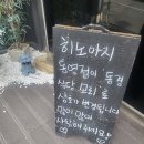 통영 라멘 맛집, 히노아지 통영점이 동경식당 모리로 바꼈어요.