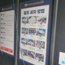 동천세차장 이미지