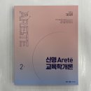 아레테(Arete) 이미지