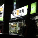 에스할인마트 이미지