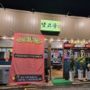 남고문정육식당 이미지