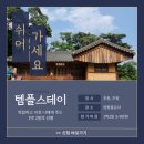 용문사 템플스테이: 가격, 후기 및 예약 방법