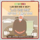 ‘노인 만성 변비’ 심각성 & 개선 방법 이미지