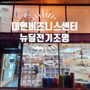 대현전기조명 - 군산시 의료원로 54 | 대현전기조명
