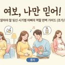 남산중기 | "여보, 나만 믿어!" 남편이 꼭 알아야 할 임신 시기별 아빠의 역할 완벽 가이드 (초기/중기/후기)