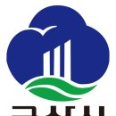 경암동 주민센터 이미지