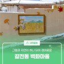 갈전경로당 이미지