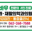 말바우내과재활의학과의원 네이버블로그
