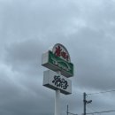 미니스톱 문화점 | 후지시, 후지노미아 절망편,(사와야카 함바그 후기, 후지산 세계문화유산센터, 이니셜D 도로스러운 충격...