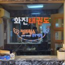 화진 태권도장 이미지