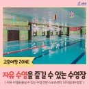 고흥브이실내수영장 이미지