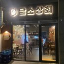 담소상회