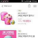 베스킨라빈스 광주쌍촌점 이미지