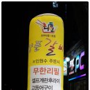 최동민양푼갈비전주아중1호점 이미지