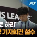 북한 내고향여자축구단, '북측' 호칭에 반발하며 우승 기자회견 철수.mp4 이미지