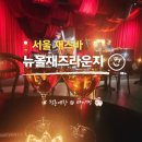 서울 재즈바 | 뉴올재즈라운지 홍대 실내데이트 분위기 맛집 후기