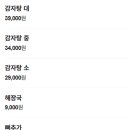 오렌지 감자탕 이미지