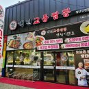백년교동짬뽕첨단