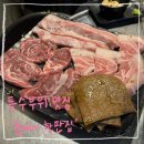 [경기/일산] 라페스타 쫀득한 특수부위 맛집 ‘철이네한판집’ / 내돈내산후기