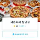 잭슨피자청담점 이미지