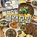 광주 운암동 점심 블랙모밀
