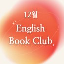영어북클럽(중급) 이미지