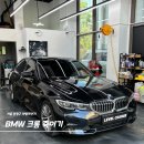 강동-천호-1321 | [서울] BMW G20 3시리즈 크롬 죽이기 리뷰 ㅣ 중랑구 레벨체인지 정보 ✨