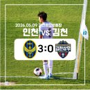신이 난다 난타 | [K리그] 인천유나이티드 vs 김천상무 직관 후기(260509/김천/원정석/주차)