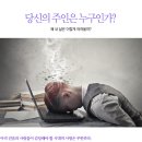 "당신의 주인은 누구인가?" - (올인 / 윤성철) 이미지