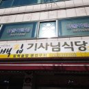 삼백집기사님식당 이미지