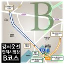 마곡실내운전연습실 이미지