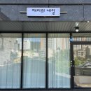 동남아트빌라 | [ 청주 네일 ] 청주 네일아트 잘하는 샵, 케어도 잘하고 네일도 잘하는 < 재이의 네일 > 방문 후기