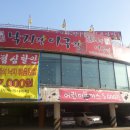 낙지랑아구랑 이미지