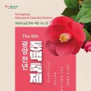 광양동백축제추진위원회