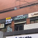 부산 체형 교정 어게인바디케어 승모근 관리받은 후기