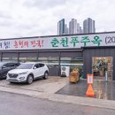 춘천푸주옥(거두점) 이미지