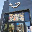 [전주 맛집] 오늘도 사시미 효자점 후토마키 포장할인 내돈내산 후기