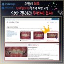 늘푸른주니어치과의원 | 소아 청소년 투명교정 '글로벌 갤러리 연속 등재' / 수원시 최초, 2번째 모두 '늘푸른주니어치과'에서