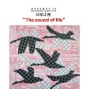 생명의 소리 이미지