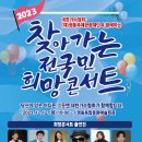 박상민 희망콘서트 이미지
