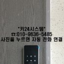 씨유 진해풍호마루점 | 【진해도어락】 풍호동 한림 리츠빌 아파트 코맥스 CDL-900MP 푸시풀도어락 설치 후기