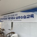 머루  행정사 가맹거래사 | 2025년 제23회 가맹거래사 실무 수습 교육 후기