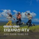 에버그린여행사 | 사이판 자유여행 액티비티 예약 ATV 타포차우산 복장