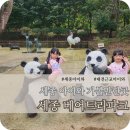 아이파트 111동 앞 | 세종 베어트리파크 가볼만한곳 카페 아이와 다녀온 후기