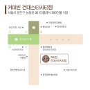 커피빈건대스타시티점 이미지
