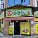 야한족발 인동점 네이버블로그