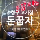 소3-16 | [들안길 고깃집] 돈꿉자 숙성 소갈비살 후기