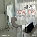 새말역 | [네일] 경기도청북부청사역 “네일듀이” | 의정부 네일아트샵 내돈내산 솔직후기 및 이번 5월만 파격...