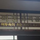 우미장꼬리곰탕 이미지