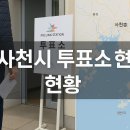 사천시 곤양면보건지소 화장실 | 사천시 투표장소 현황